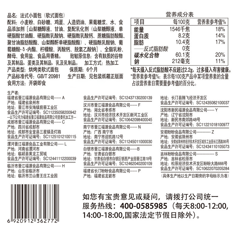 盼盼法式小面包休闲零食奶香味蛋糕早餐代餐儿童点心面包 440g *2袋