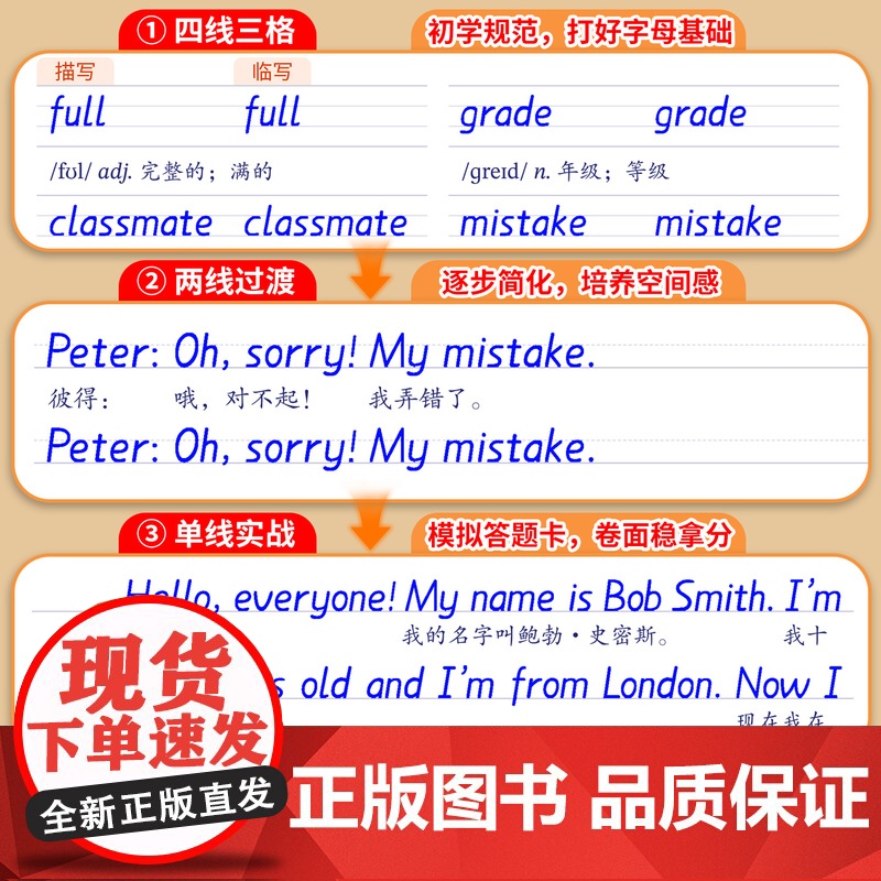 2025新版斗半匠衡水体英语字帖初中生专用练字帖七年级上册八九年级上下册初一初中同步英语课本人教版英语临摹字帖高清大图