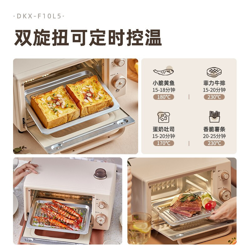 小熊(Bear)电烤箱 家用多功能 10L迷你容量S型发热管定时控温蒸汽嫩烤小烤箱 DKX-F10L5慕斯白