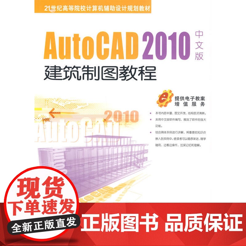 AutoCAD 2010中文版建筑制图教程高清大图