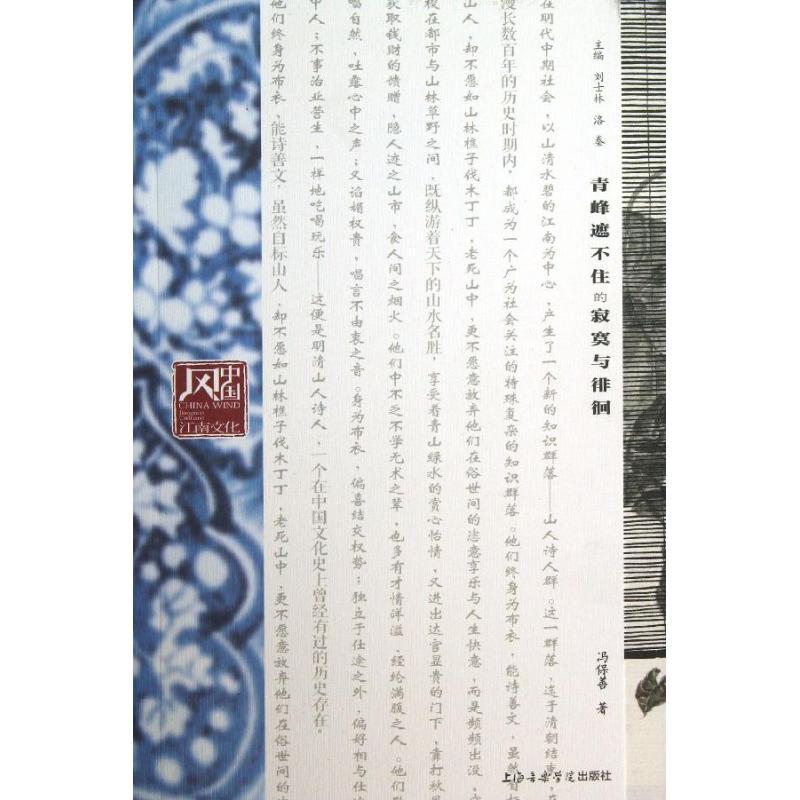 正版新书]青峰遮不住的寂寞与徘徊冯保善9787806928806高清大图