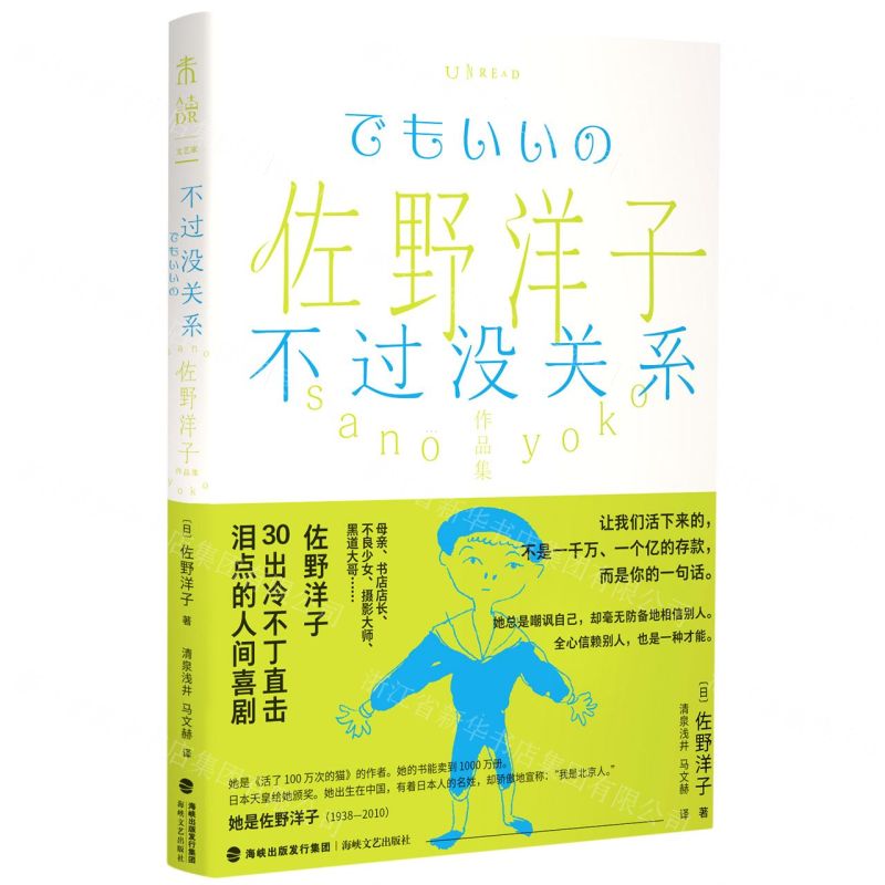 【N】不过没关系/佐野洋子作品集-9787555026082