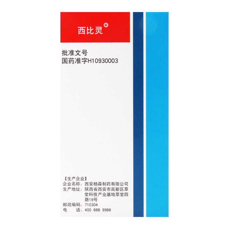 西比灵 盐酸氟桂利嗪胶囊 5mg*60粒/盒高清大图