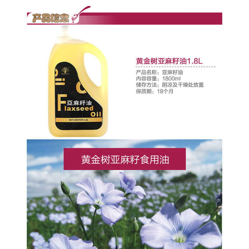 黄金树亚麻籽油1800ml-J2010017