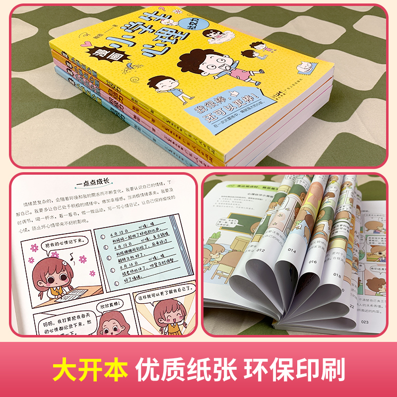 [全14册]漫画心理学+成长励志书籍 [正版]小学生心理学漫画全套4册 社交力自信力自控力积极力3-6岁5幼儿园儿童情绪