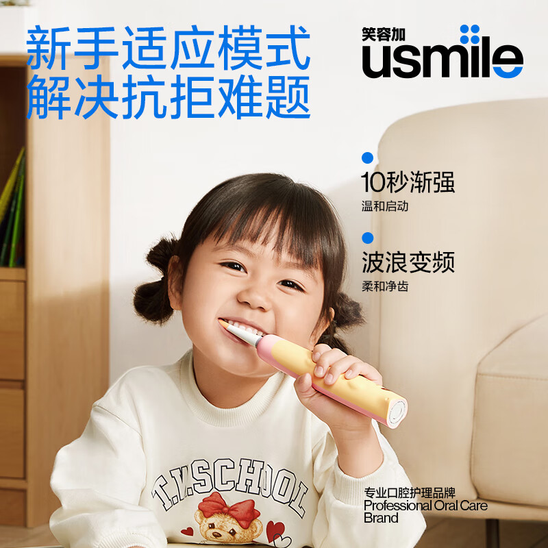 usmile笑容加儿童电动牙刷 A10粉高清大图