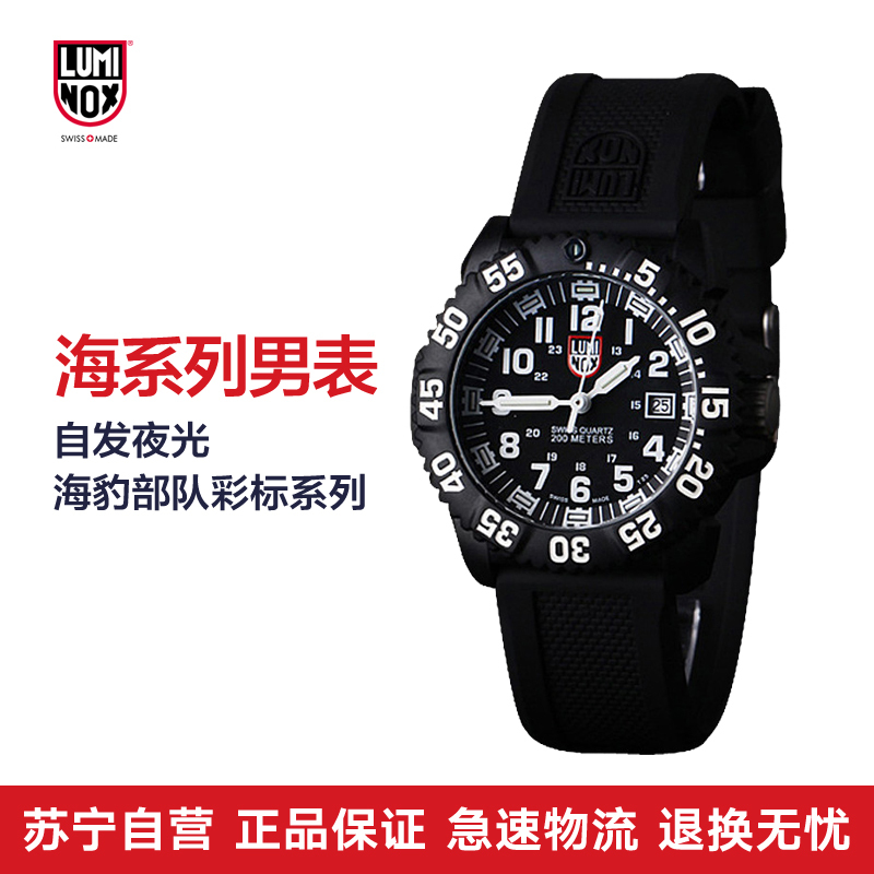 雷美诺时（Luminox）手表 瑞士军表海系列防水自发夜光运动男表A.7051