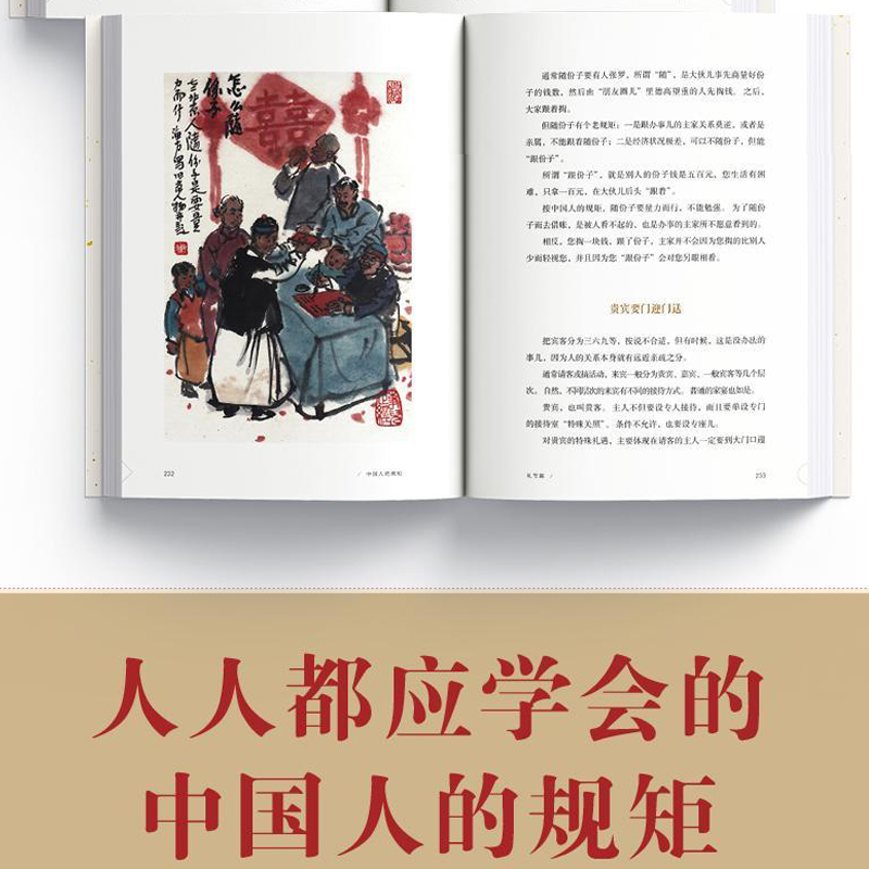 [2册]中国人的规矩+人生三件事 [正版]书籍中国人的规矩高情商聊天术中国式沟通智慧人生三件事好好接话 为人处世求人办高清大图