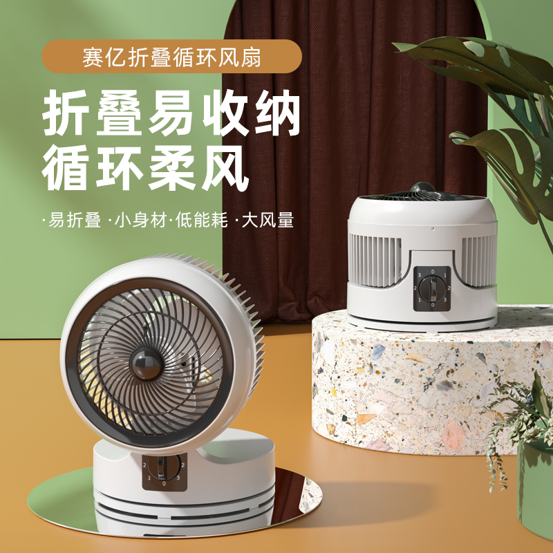 赛亿(Shinee)空气循环扇 二档风速 上下仰俯调节低噪循环送风 转页扇 电风扇 台扇迷你 折叠收纳风扇FXZ28基础