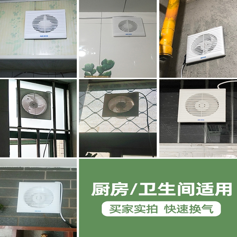 奥克斯(aux)排气扇家用卫生间厕所浴室墙壁换气扇