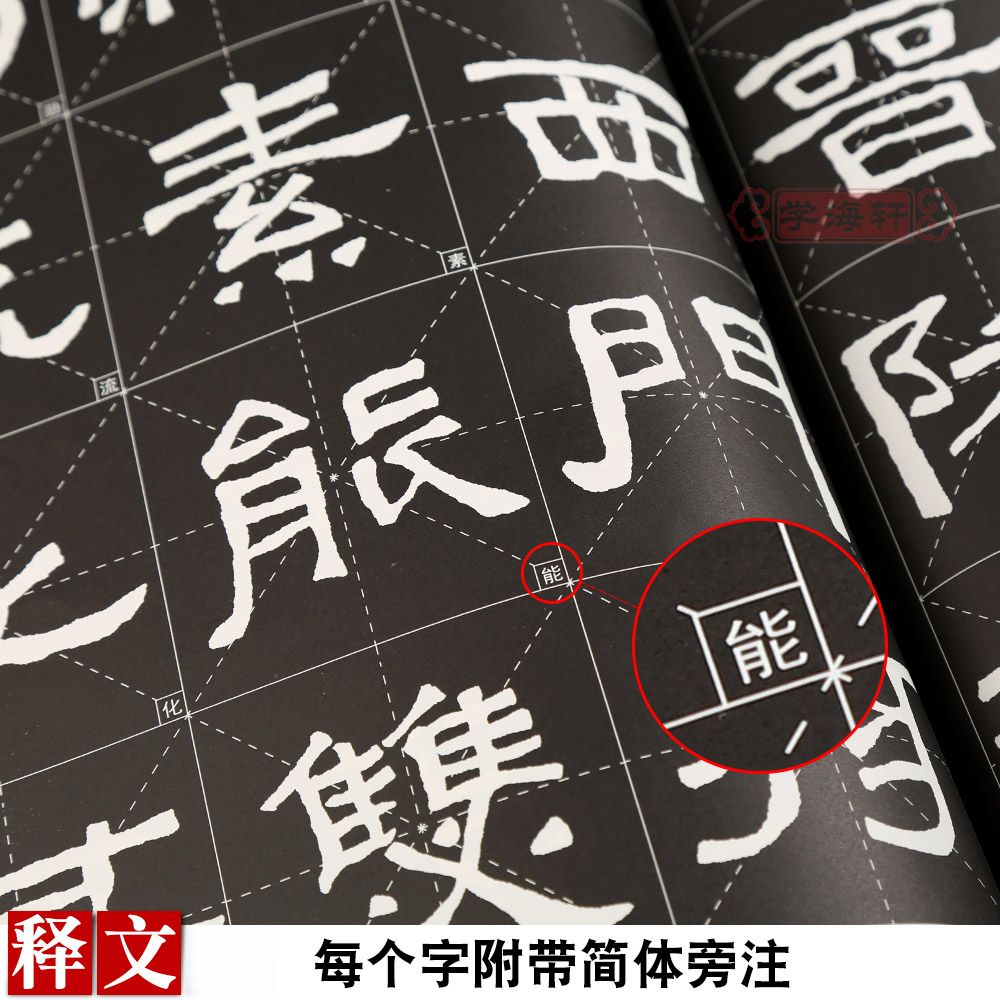 [正版]学海轩张迁碑放大修复版黑底白字大8开米字格字简体标注隶书毛笔书法字帖初学者入门字贴历代墨宝选粹杨汉卿编 江苏凤高清大图