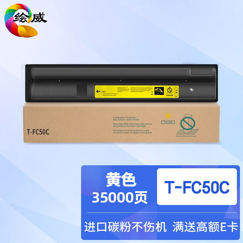 绘威 黄色大容量粉盒T-FC50C 支高清大图
