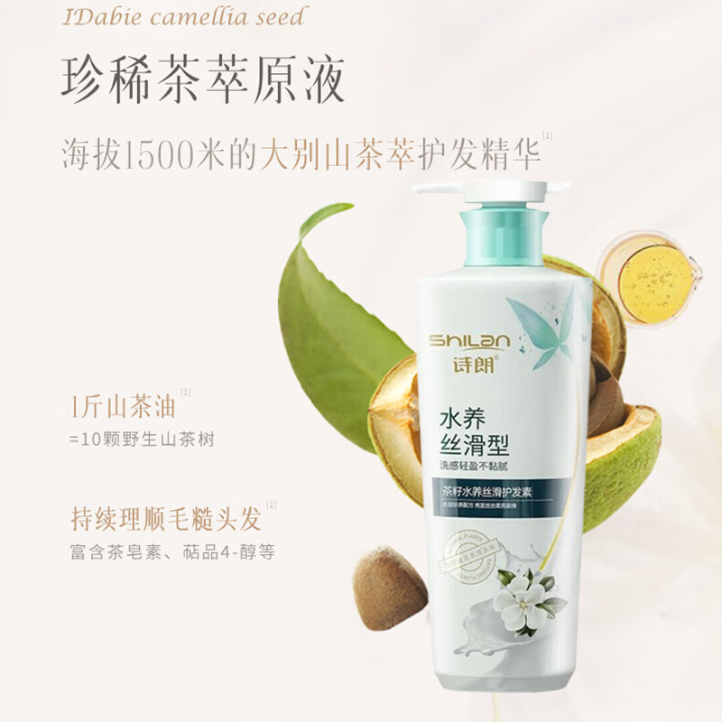 诗朗洗护组合750g*2瓶去屑养护生姜洗发露茶籽护发素SL25高清大图