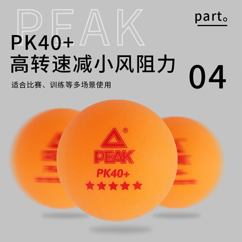 匹克 乒乓球训练球耐打五星比赛专用球装备 ABS新材料PK40+10只装*3盒装高清大图