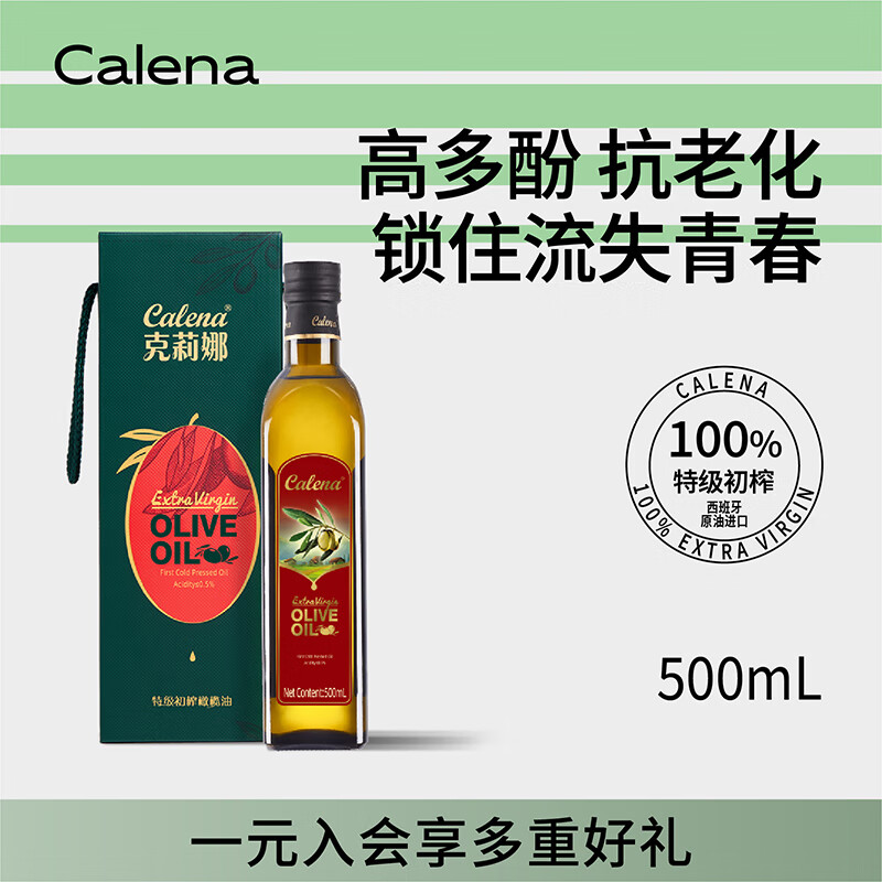 克莉娜 西班牙进口食用油 特级初榨橄榄油500ml*1瓶礼盒