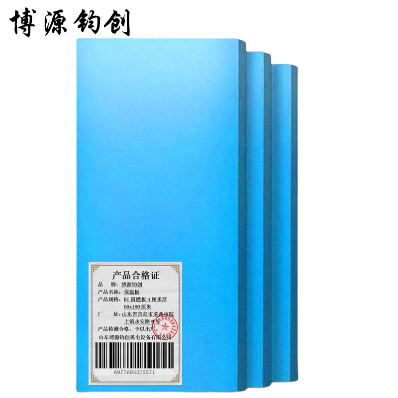博源钧创 保温板 B1阻燃板4厘米厚60x180厘米 块高清大图