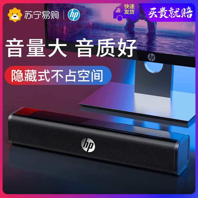 hp惠普WS10HP惠普电脑音响台式家用重低音桌面有线长条小音箱有线usb多媒体环绕立体声大音量电视笔记本电脑音响高清大图