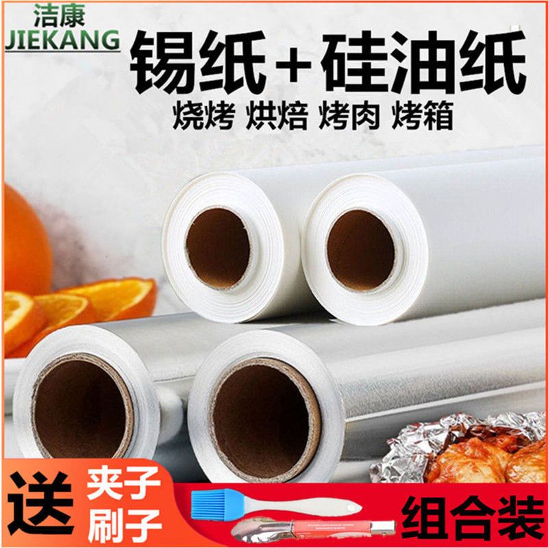 加厚锡纸烧烤烘培家用吸油纸厨房空气炸锅烤箱烤肉烤鱼不粘硅油纸|加厚5米油纸+5米锡纸+油刷夹子
