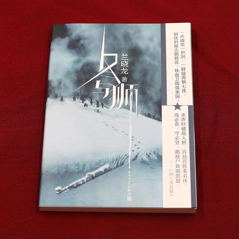 [正版]冬与狮 兰晓龙 著 历史、军事小说 文学 图书高清大图