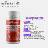 好健康(goodhealth)辅酶Q10胶囊150mg*60粒 Omega-3 瓶装保健品【效期至22年2月】