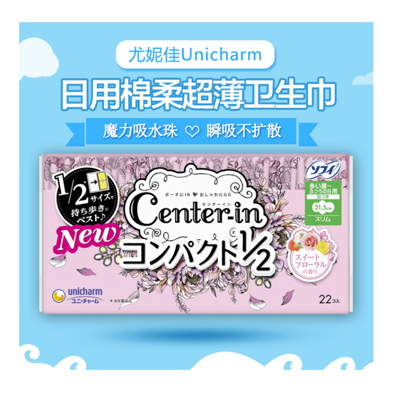 UNICHARM尤妮佳CENTERIN花香型日用棉柔超薄护翼卫生巾215MM22片装