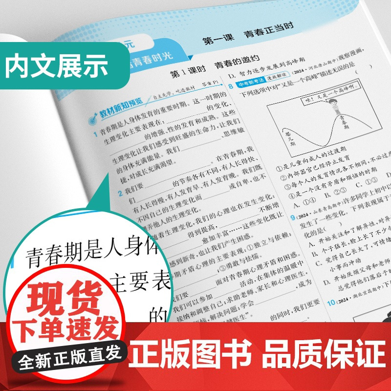1课3练 七年级下册 初中道德与法治 人教版 2025年春新版教材同步单元提优期中期末测试卷随堂练习册全优作业本