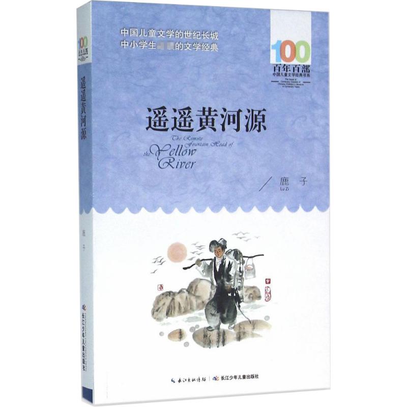 遥遥黄河源高清大图