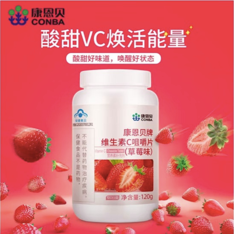 康恩贝牌维生素C咀嚼片草莓味100片补充维C复合多种B族成人