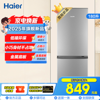 统帅冰箱BCD-180LLC2EZS9