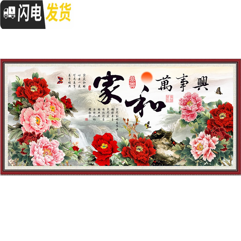 三维工匠5d钻石画满钻2019新款客厅家和万事兴点贴钻十字绣牡丹现代砖石画 圆钻满钻[280x120cm]