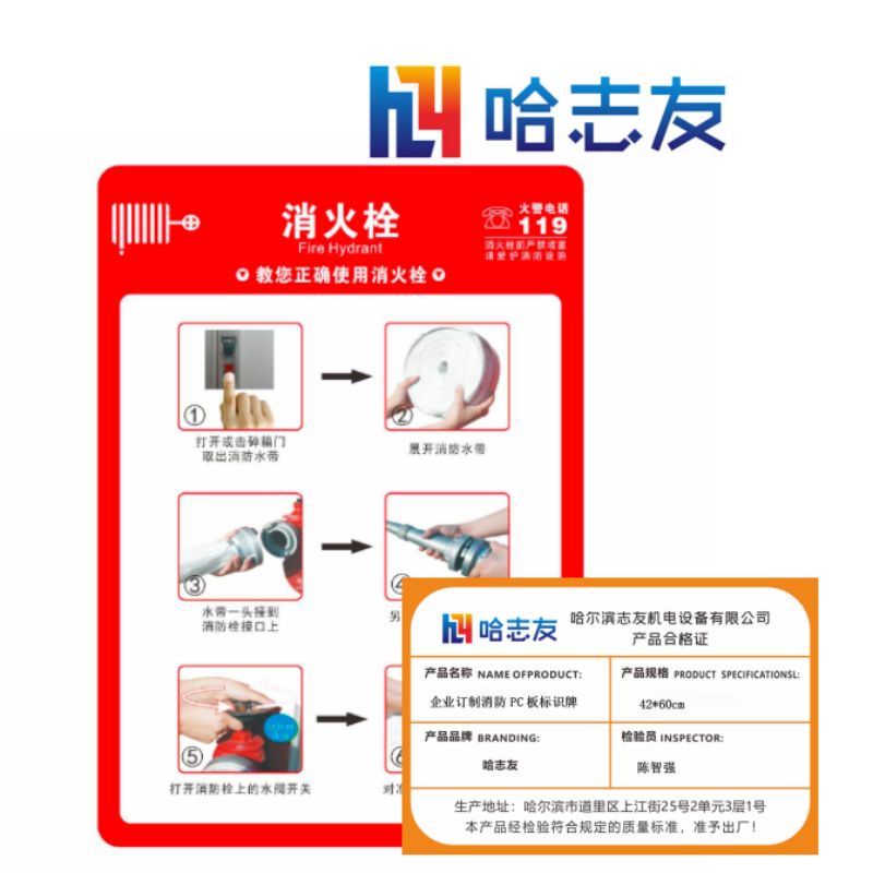 哈志友企业定制消防PC板标识牌42*60cm设计新颖,优质亚克力塑料材质,光亮醒目高清大图