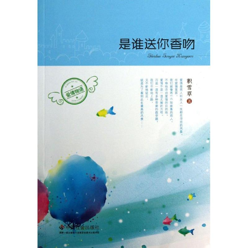 【M】是谁送你香吻-9787508743103