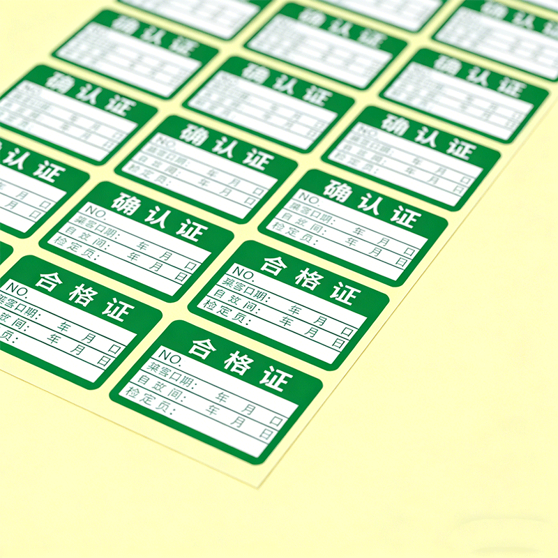 华夏京铁城 防水标签 3*2cm个高清大图