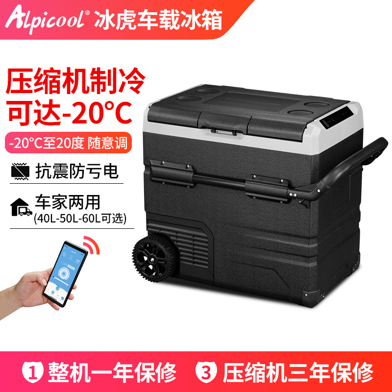 冰虎(Alpicool)车载冰箱压缩机制冷TSW60升车家两用12V24V大货车冷冻冷藏房车用冰柜