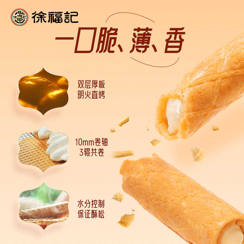徐福记混合口味卷心酥袋装425g