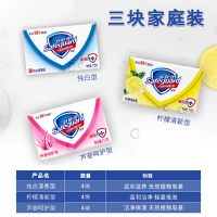 舒肤佳(Safeguard )(纯白+柠檬+芦荟)115gx3x4香皂套装 健康除菌 除菌99%