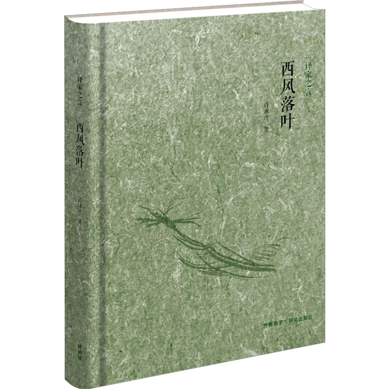 【M】西风落叶-9787513560511