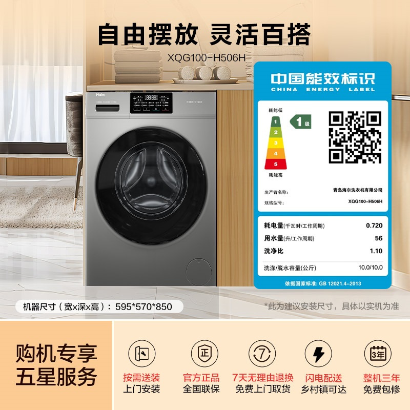 海尔(Haier)初色系列 10公斤 全自动滚筒洗衣机 洗干一体机六维减震XQG100-H506H高清大图
