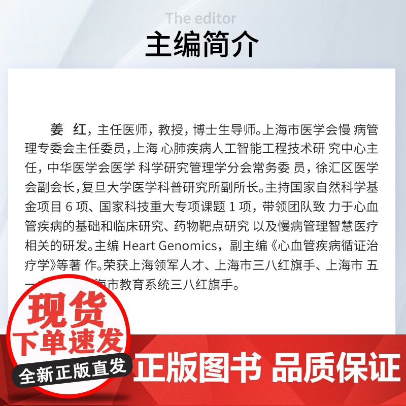 心力衰竭标准数据集(2024版) 姜红 复旦大学出版社 心血管病-数据集高清大图