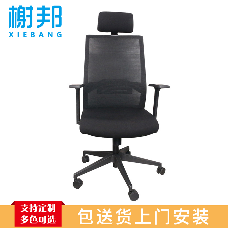 榭邦xb-1026 办公家具 办公椅职员椅网椅 黑色