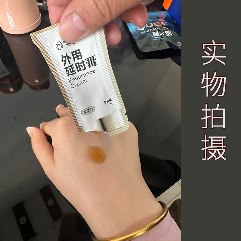 杰士邦黄金款延时膏1g*3袋男性专用降敏感延时凝胶房事延迟液男士外用加时成人用品小袋旅行装高清大图