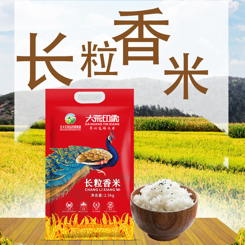 印象大荒2023年新米上市长粒香大米2.5kg真空包装高清大图