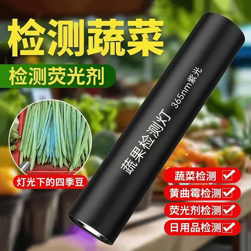 紫光残留检测器验钞海鲜蔬菜水果专业检测仪高清大图