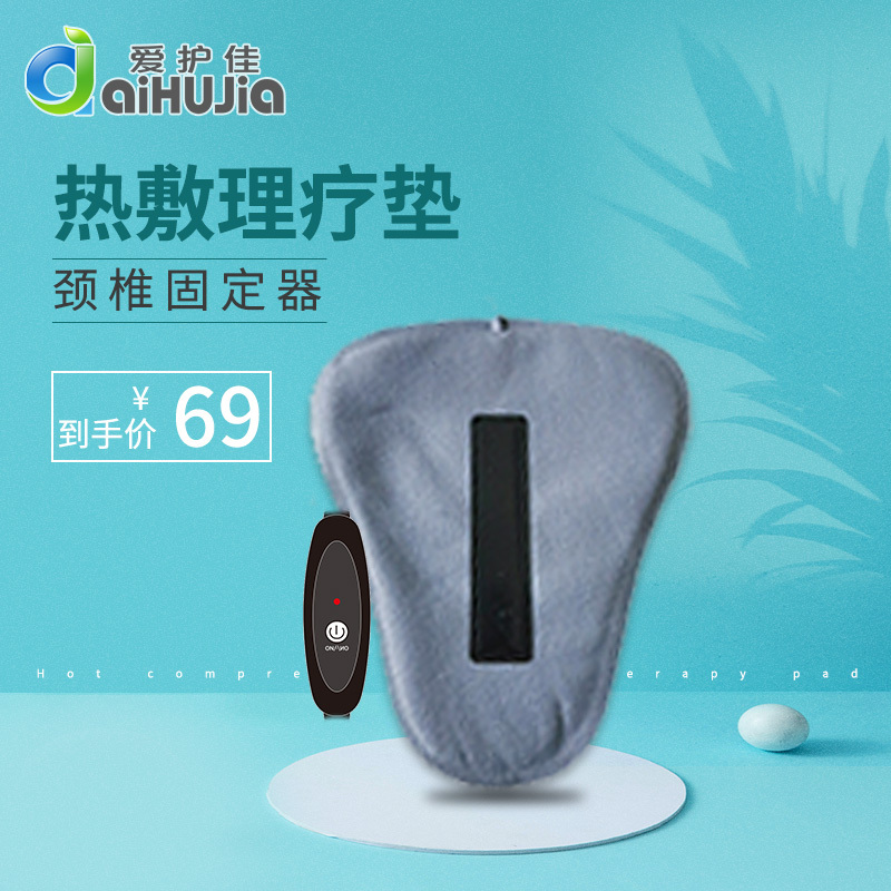爱护佳颈椎牵引器发热垫片恒温发热[不含牵引器]