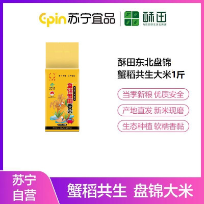 盘锦蟹田大米500克