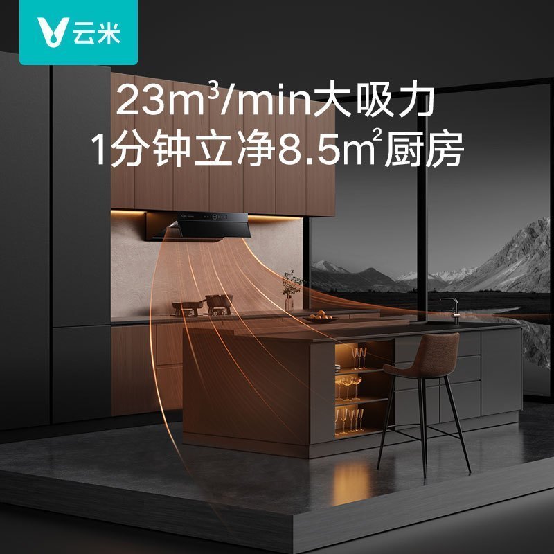 [性价比优选]云米Flash烟灶套餐侧吸油烟机灶具23m³吸力烟灶套装自营官方旗舰店抽烟机VK703+4.2kw天然气灶