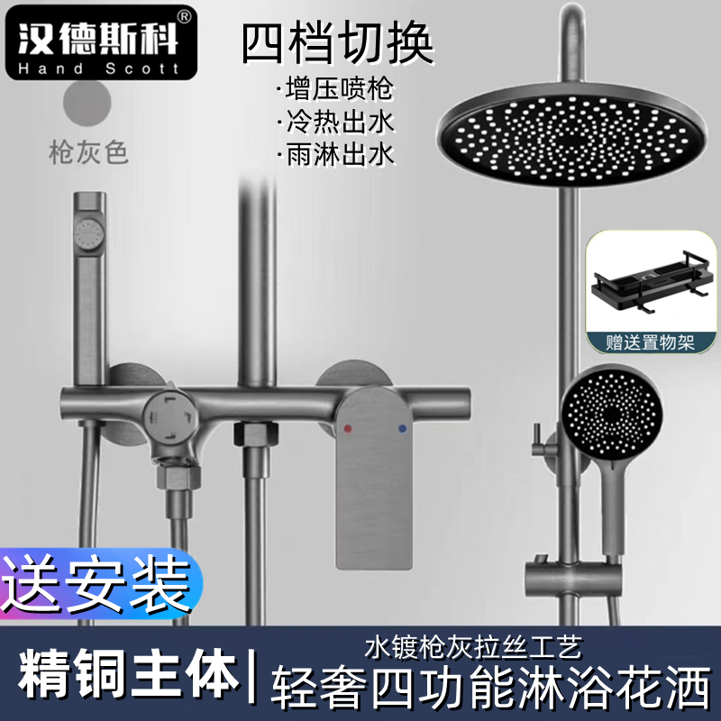 汉德斯科卫浴花洒淋浴淋雨花洒套装组合水镀枪灰拉丝全铜主体带喷枪 水镀拉丝枪灰花洒套装-送安装