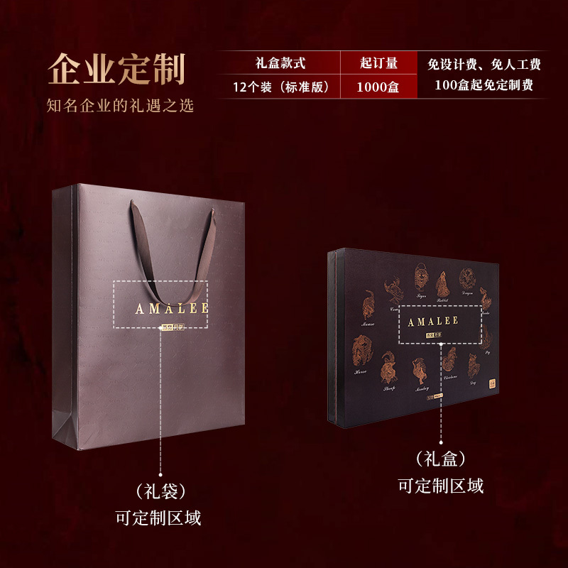 Amalee燕窝月饼十二生肖(限量款)流心奶黄中秋节月饼礼盒装送礼团购定制