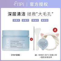 FNP泥膜深层清洁补水保湿去黑头粉刺收缩毛孔涂抹式面膜女梵妮泊 FNP清肌控油泥膜120g +FNP泥膜小样+粉刺针+猫
