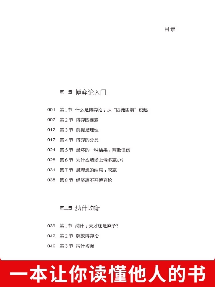 博弈论+心计+做人做事+变通+为人处世[5册] [正版]博弈论玩的就是心计原版全套图解励志的诡计大全集书谋略为人处世之道高清大图